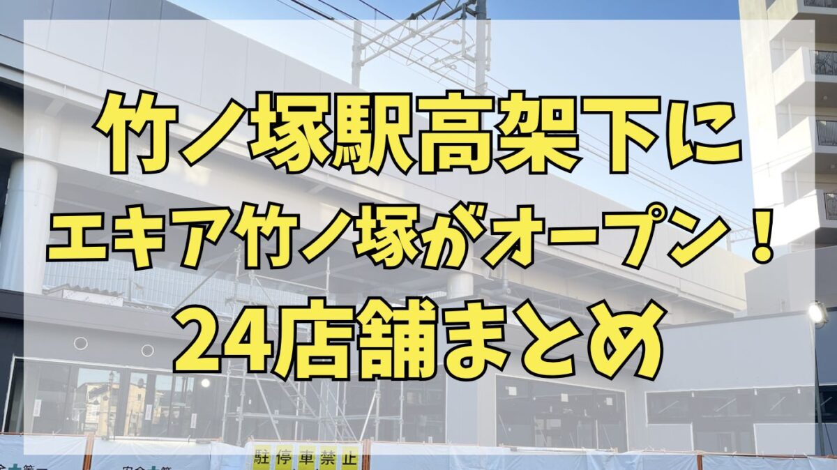 焼きたてコッペ製パン竹ノ塚ピーコックストア店が10月下旬オープンへ | 竹の塚情報局たけトピ