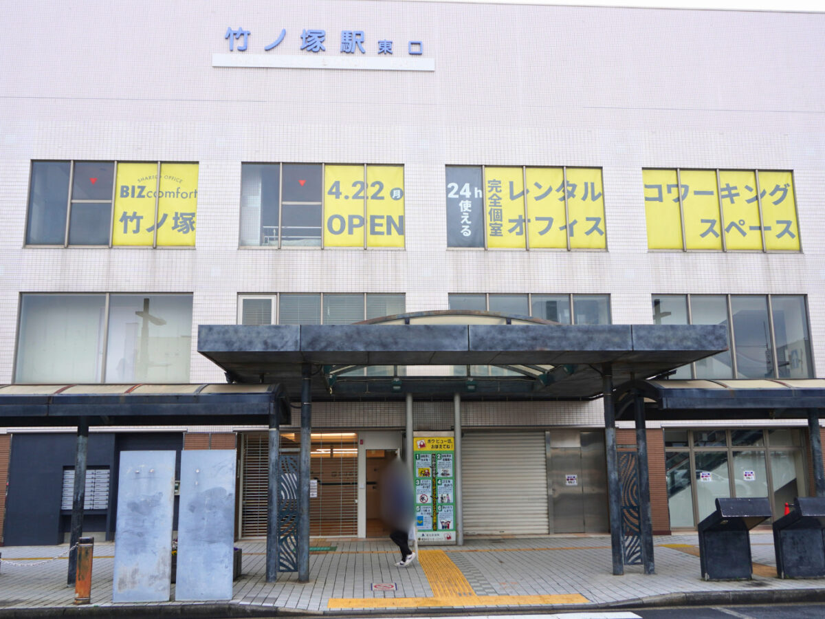 TBOXだった場所にシェアオフィス「TOBU×BIZcomfort竹ノ塚」がオープン