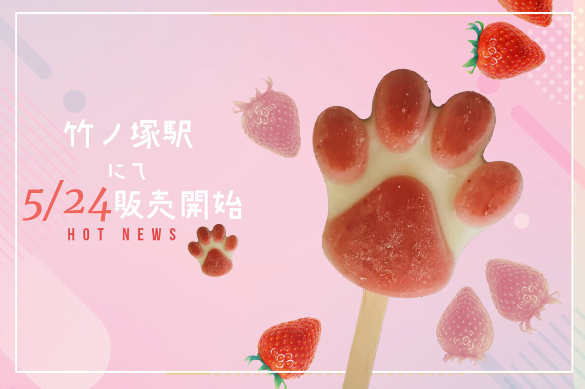 2024年6月最新：竹ノ塚駅構内自動販売機 新発売商品まとめ | 竹の塚