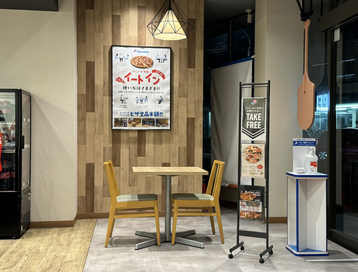ドミノピザの店内に、イートインスペースができていました。 | 竹の塚