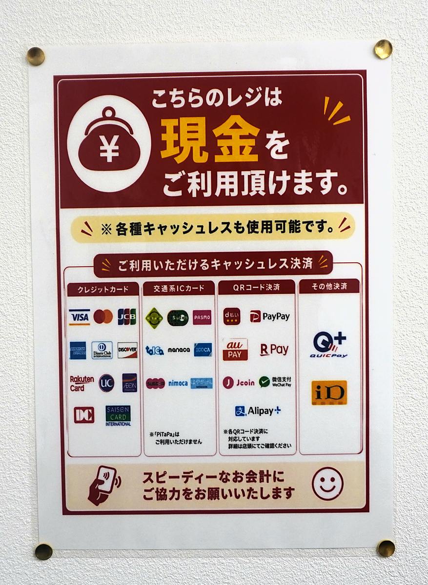 現金とキャッシュレスに対応していることを知らせる店内の掲示