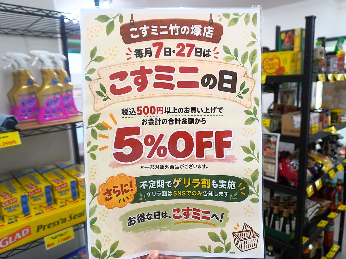 こすミニの日の告知ポスター