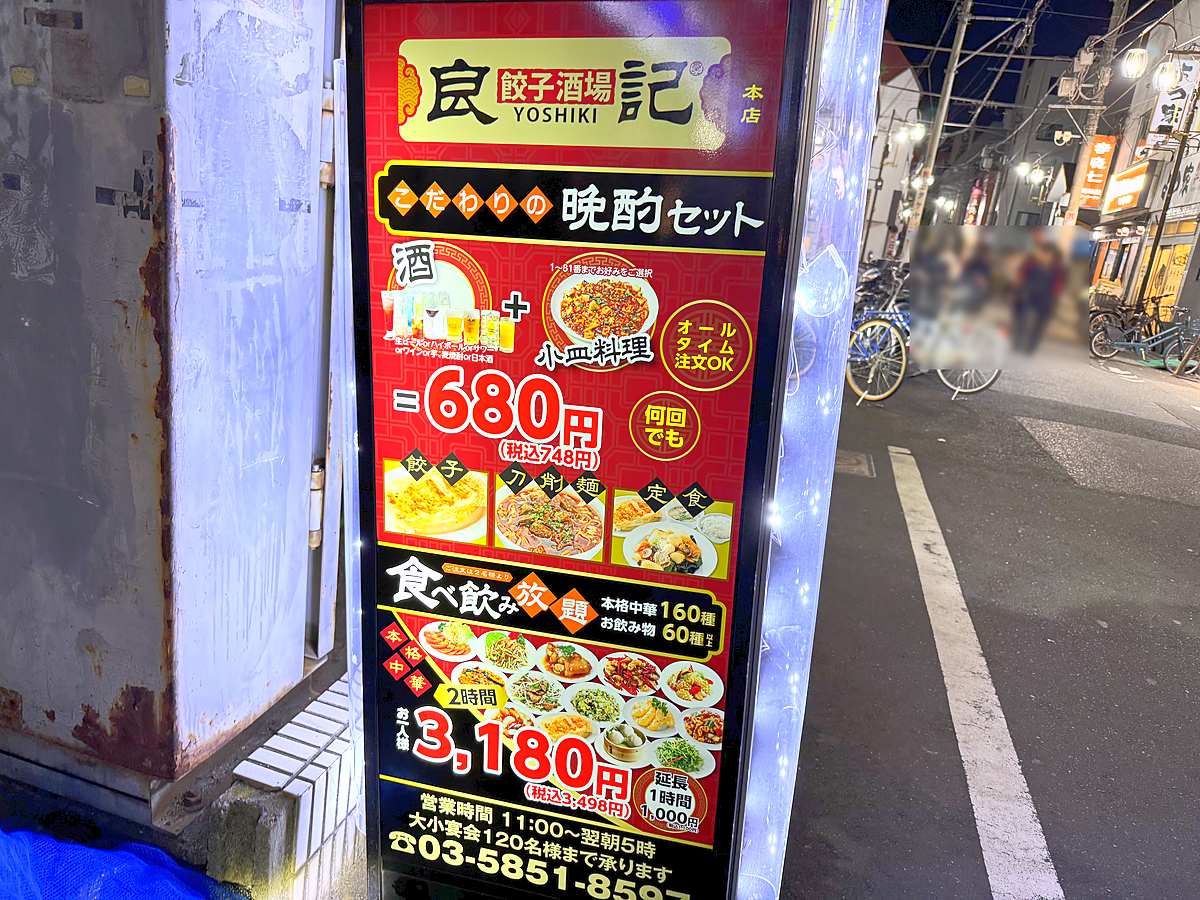 晩酌セットと食べ飲み放題を案内する良記の看板
