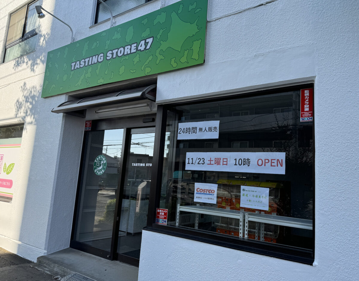 24時間無人販売店のTASTING STORE 47が11/23にオープン！コストコ商品