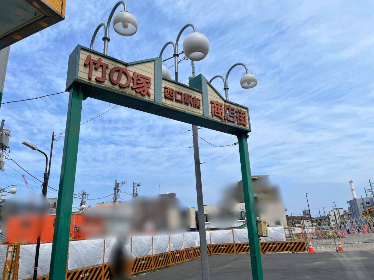 竹ノ塚駅前に新たな景色、西口のロータリーが完成！ | 竹の塚情報局たけトピ