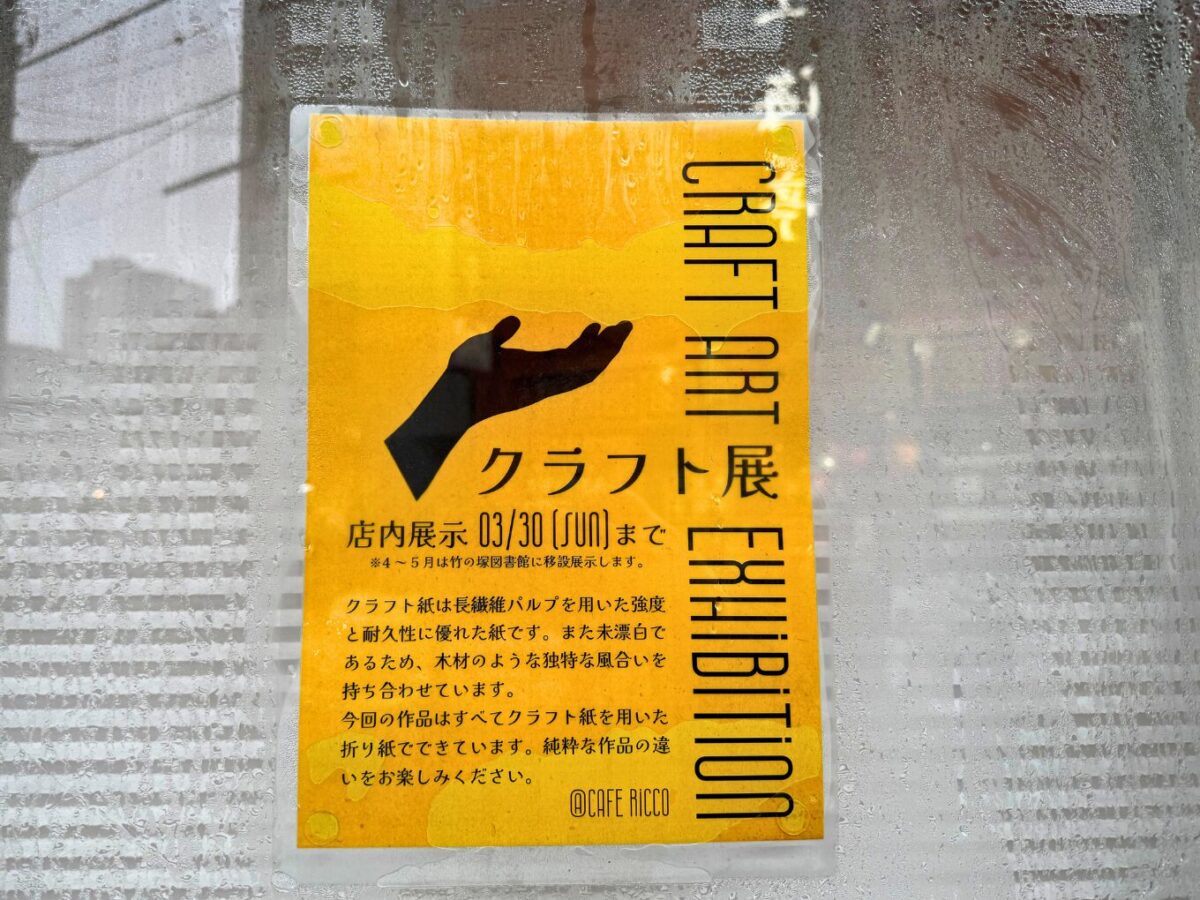 CAFE RICCOで「クラフト展」を実施中。クラフト紙の折り紙作品が楽しめ
