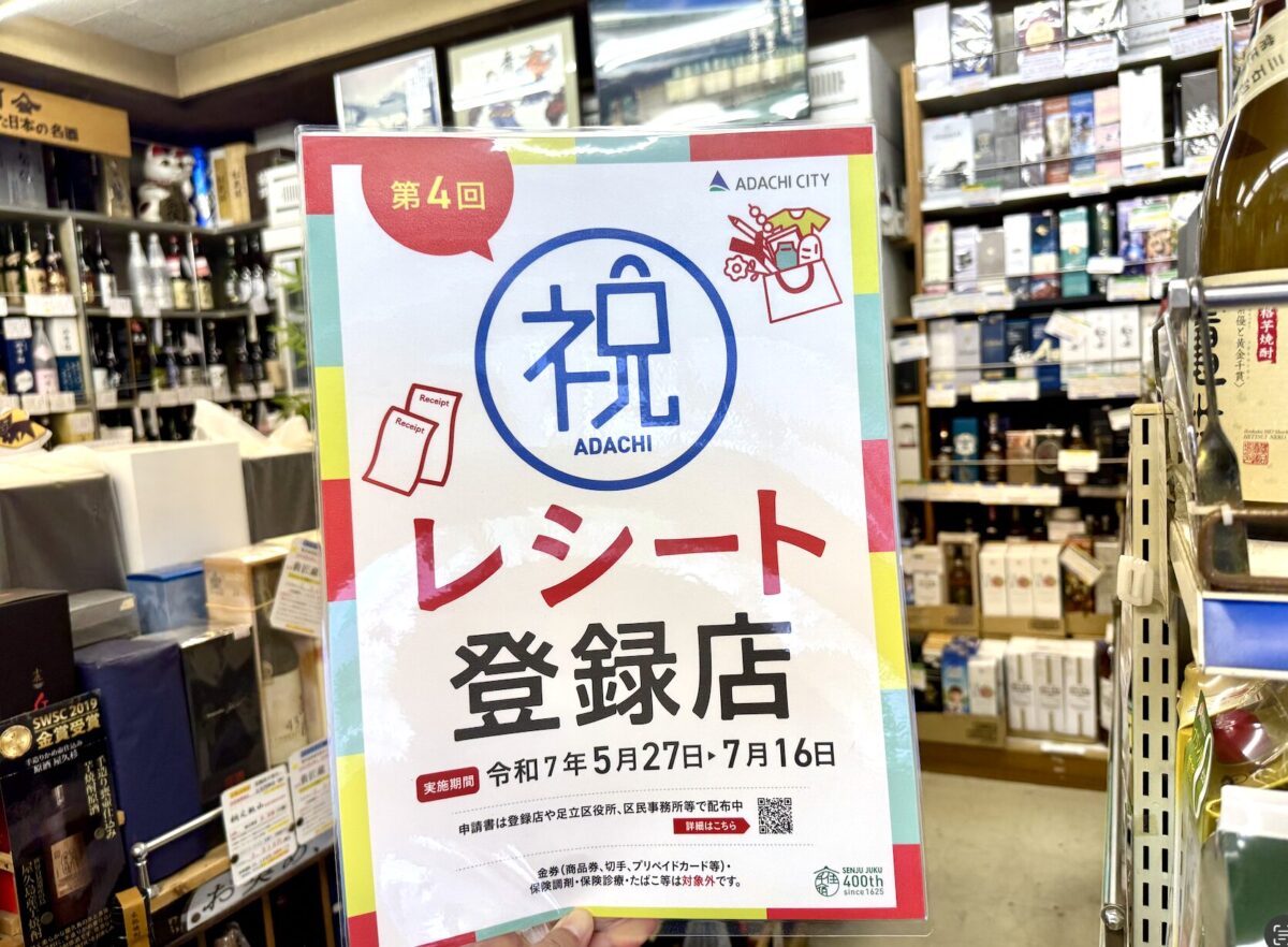 第4回レシートde商品券事業が始まりました。レシート集めると商品券が