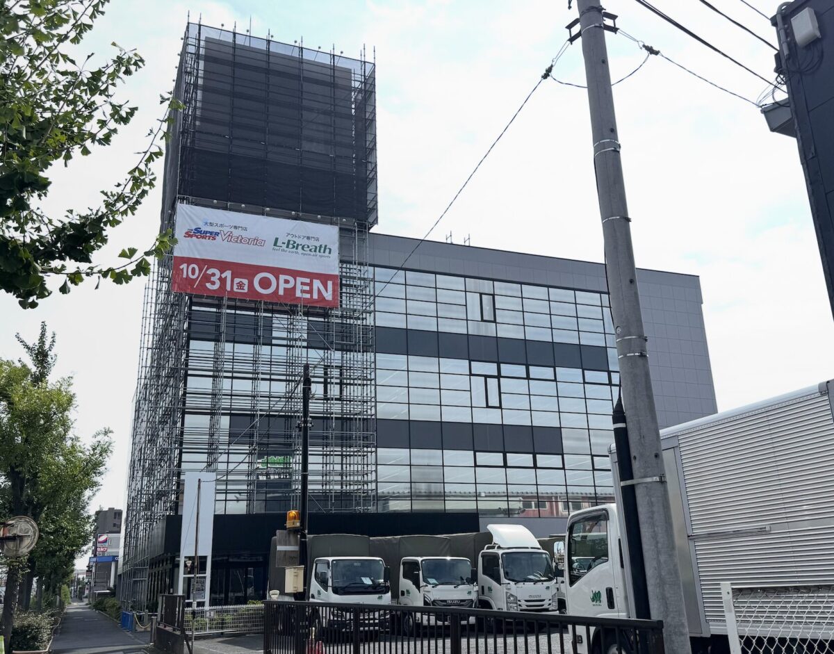 環七沿い青井のヤマダデンキ アウトレット足立店の跡地に2025年10月31日大型スポーツ専門店「ヴィクトリア」がオープン予定 | 竹の塚情報局たけトピ
