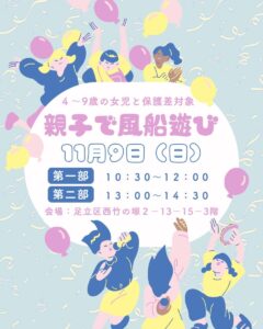 親子で風船遊び