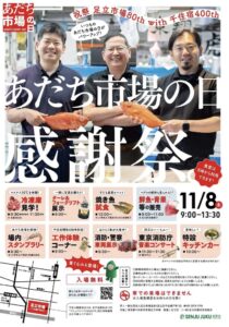 あだち市場の日感謝祭