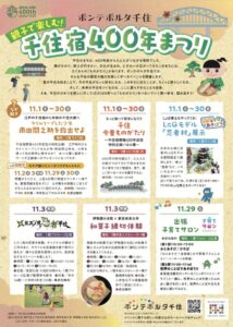 ポンテポルタ千住 親子で楽しむ千住宿400年まつり