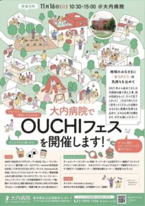 OUCHIフェス