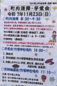 町内清掃・芋煮会（竹の塚上町会主催）