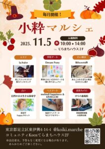 小粋マルシェ