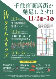 江戸タイムスリップ